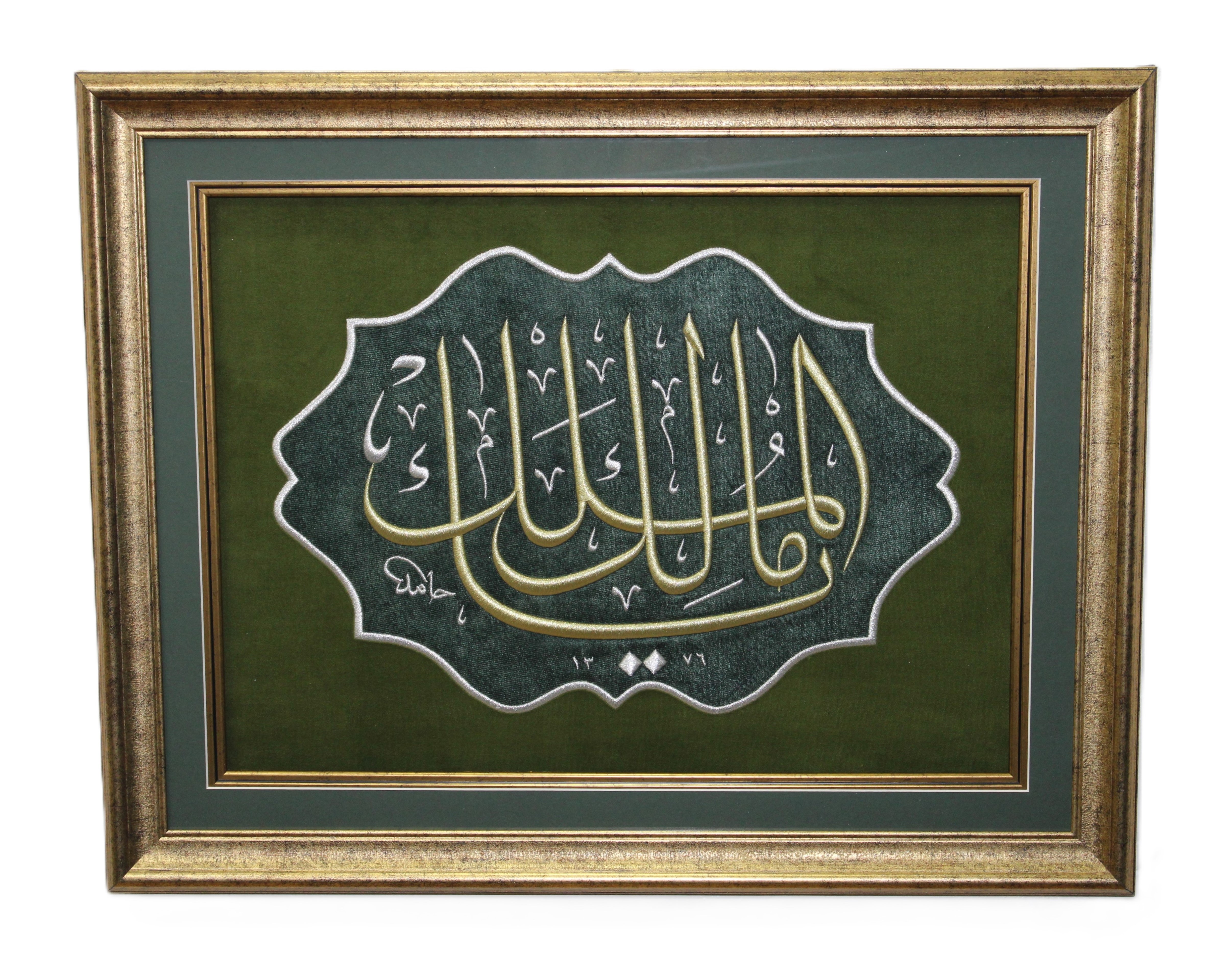 Malikel Mülk Nakışlı Çerçeveli Hat Tablo