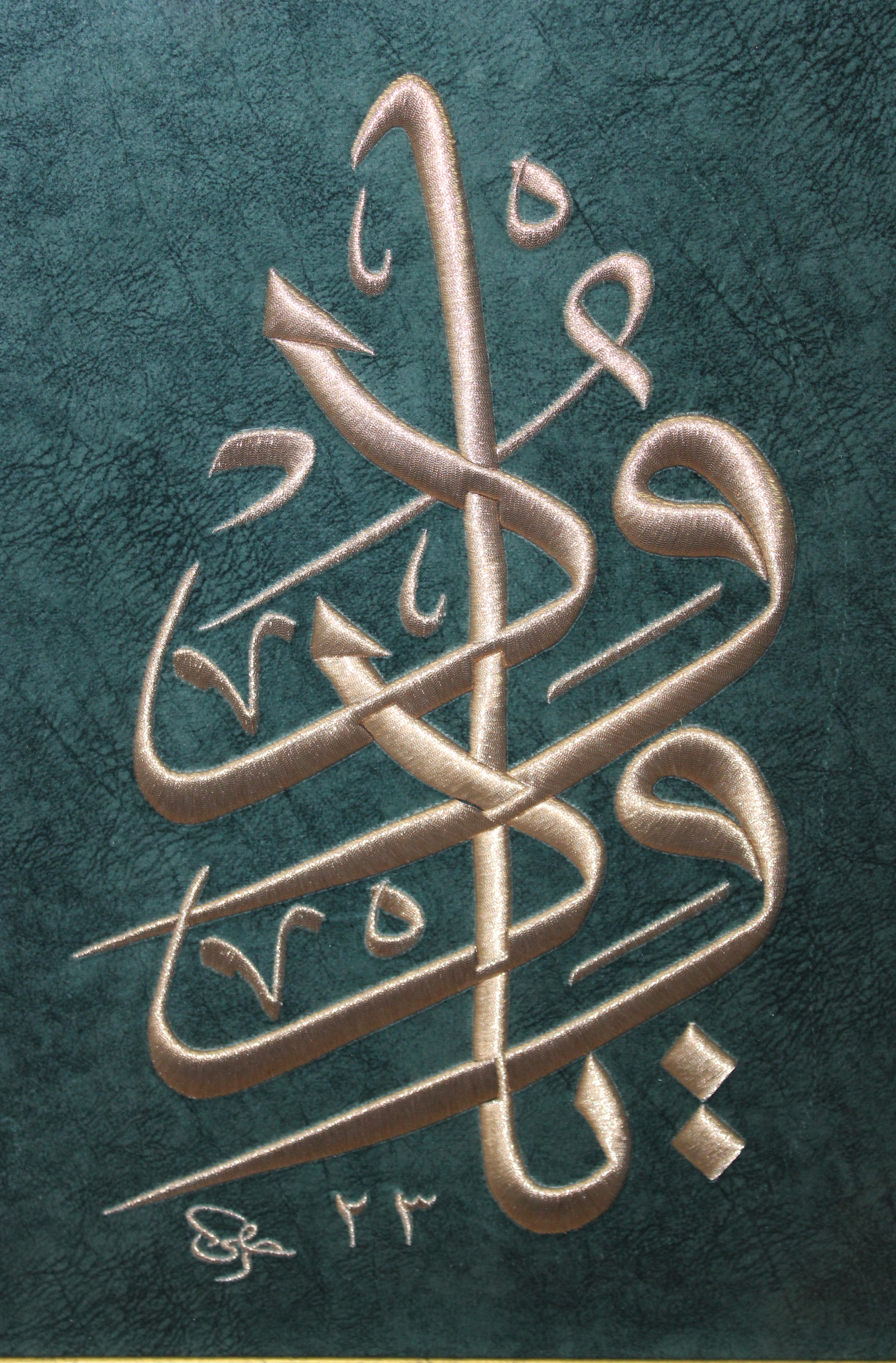 Esmaül Hüsna'dan ''Ya Vedüd'' Nakışlı Hat Tablo