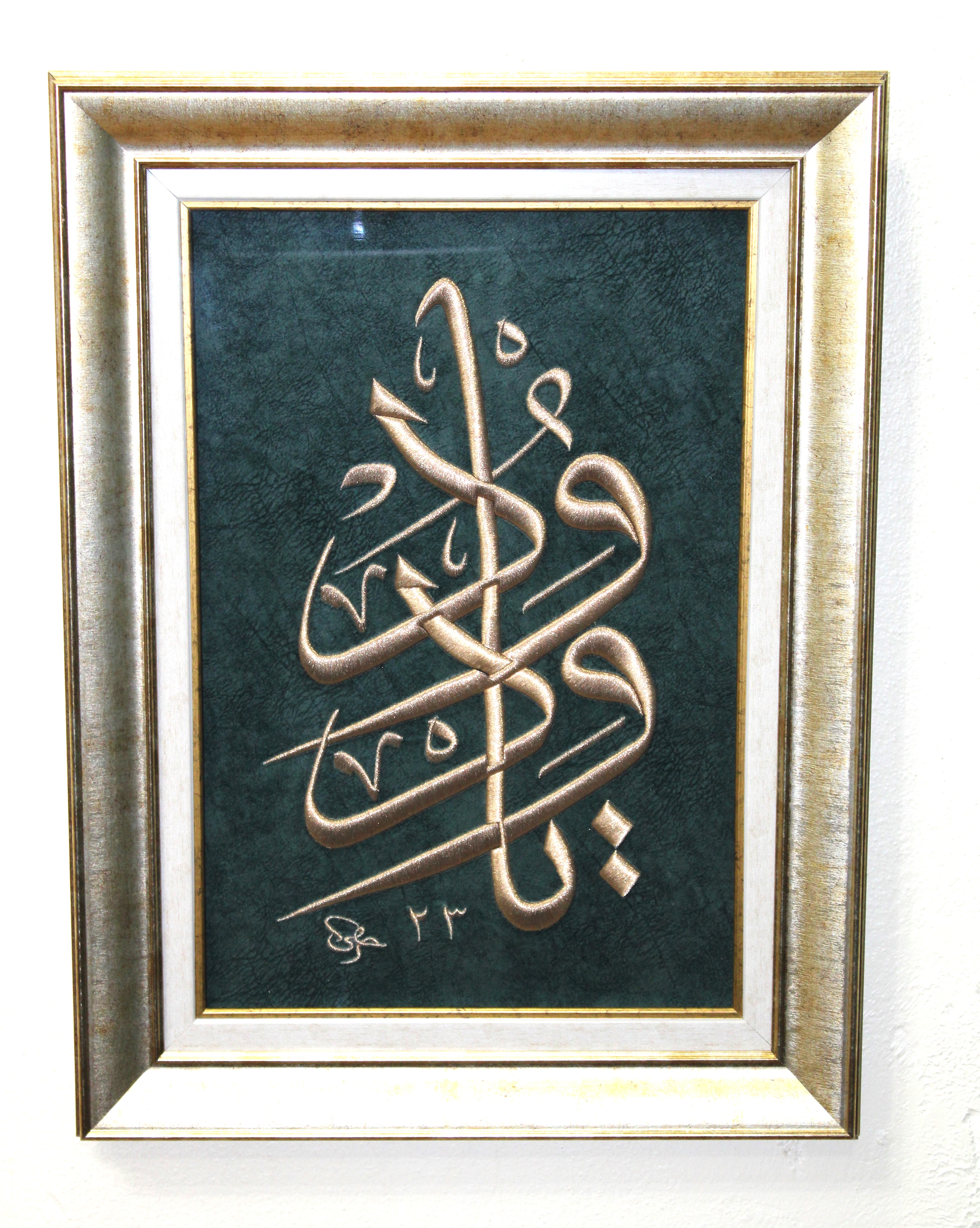 Esmaül Hüsna'dan ''Ya Vedüd'' Nakışlı Hat Tablo