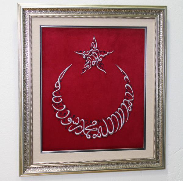 KELİME-İ TEVHİD VE BESMELE NAKIŞLI AY YILDIZ TABLO
