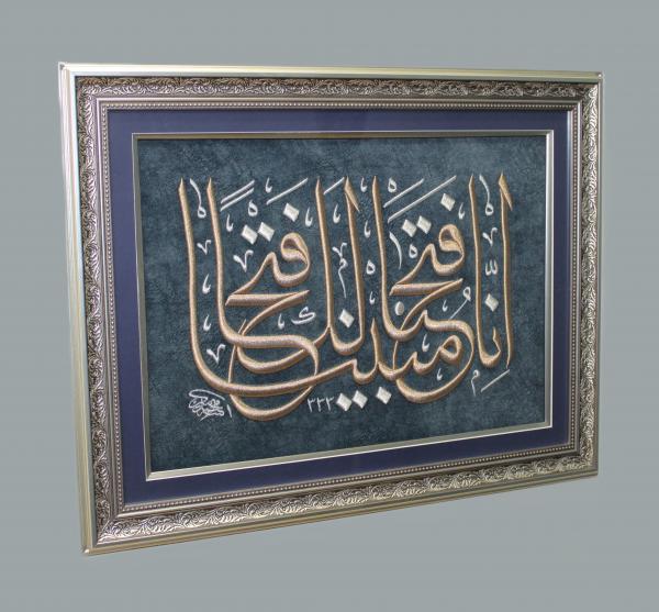 Fetih Suresi 1. Ayet 