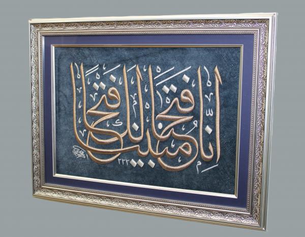 Fetih Suresi 1. Ayet 