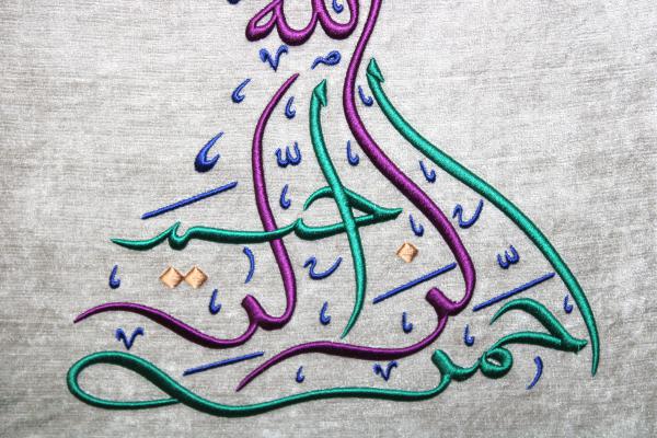 Semazen Formunda Besmele Nakışlı Hat Tablo