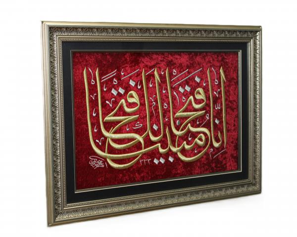 Fetih Suresi 1. Ayet 