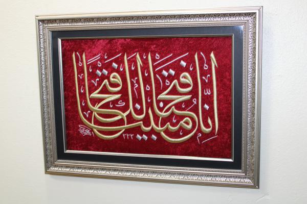 Fetih Suresi 1. Ayet 